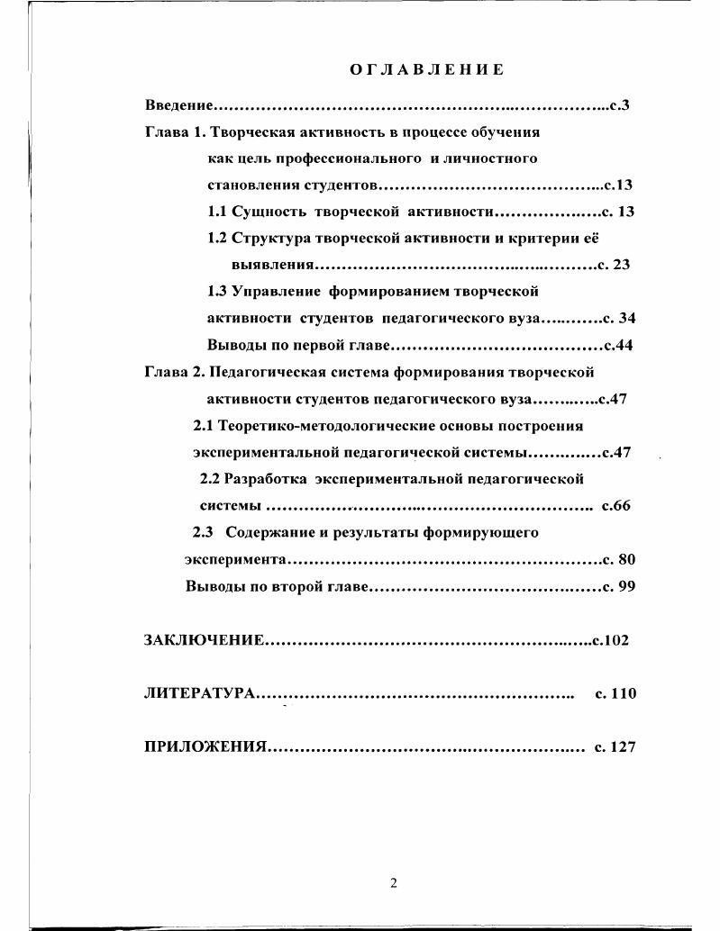 "1.1 Сущность творческой активности.с. 