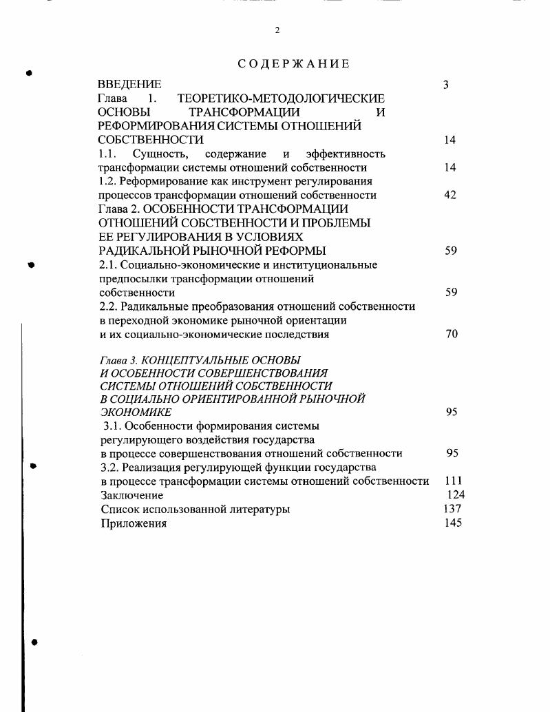 "Глава 1. ТЕОРЕТИКОМЕТОДОЛОГИЧЕСКИЕ ОСНОВЫ ТРАНСФОРМАЦИИ И