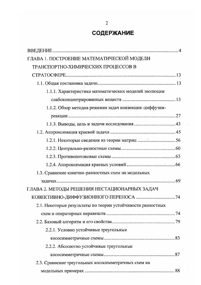 "1.1.2. Обзор методов решения задач конвекциидиффузииреакции