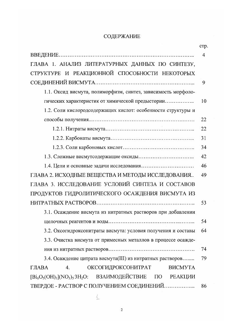 "1.2. Соли кислородсодержащих кислот особенности структуры и способы получения. 
