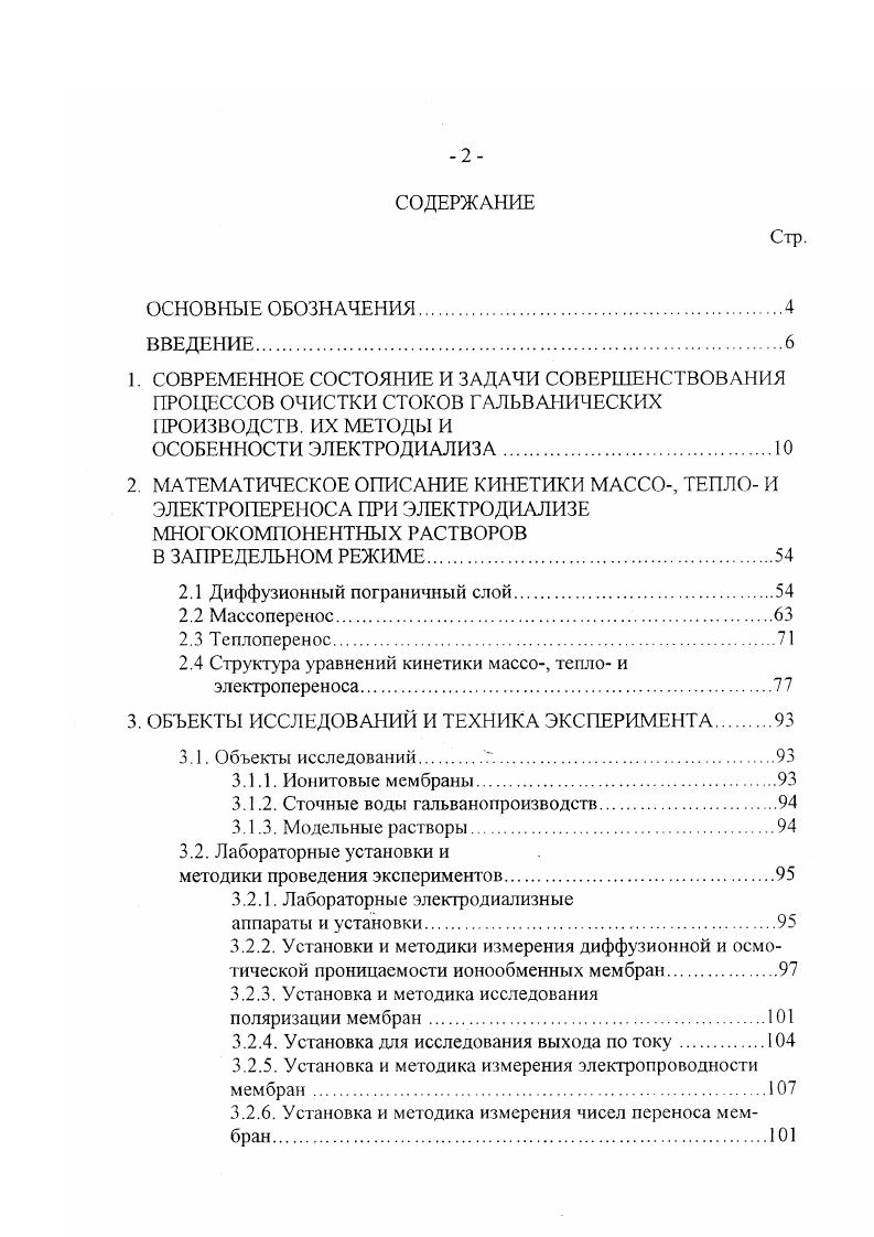 "2.4 Структура уравнений кинетики массо, тепло и электропереноса.