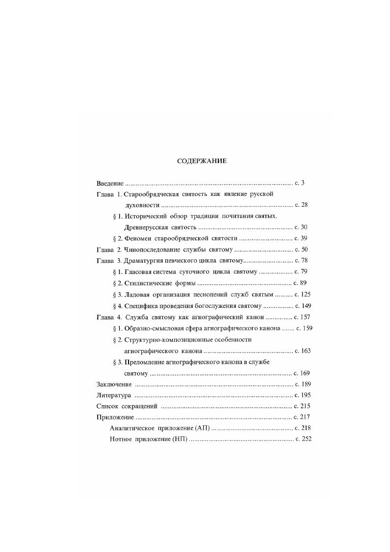 "Глава 1. Старообрядческая святость как явление русской