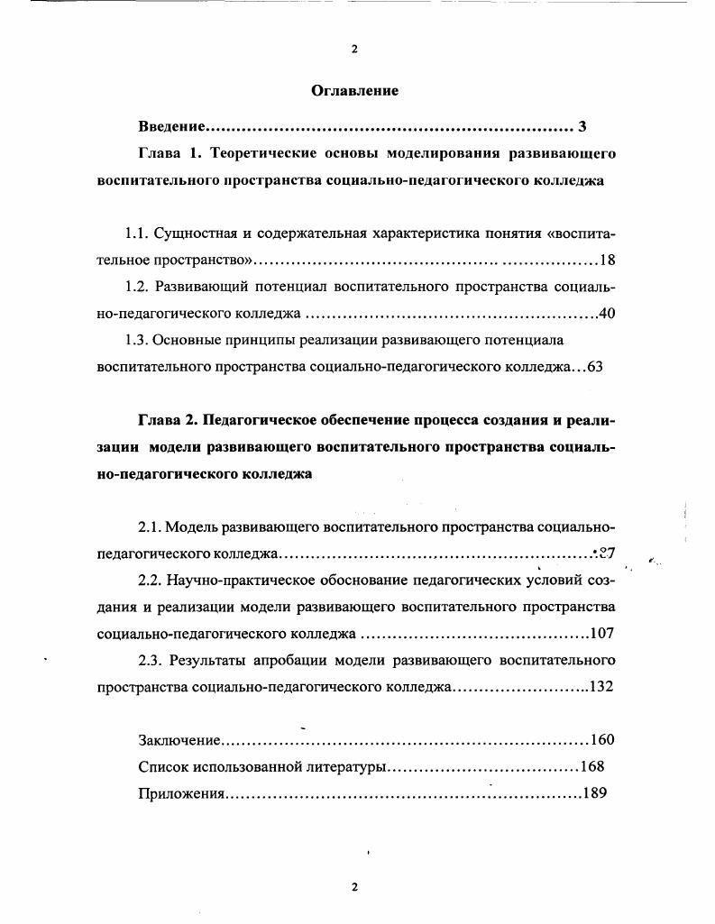 "1.1. Сущностная и содержательная характеристика понятия воспита