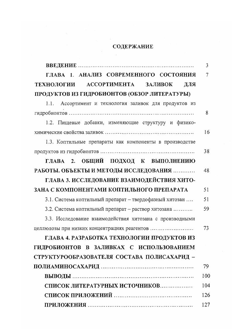 "1.1. Ассортимент и технология запивок для продуктов из гидробиоитов. 