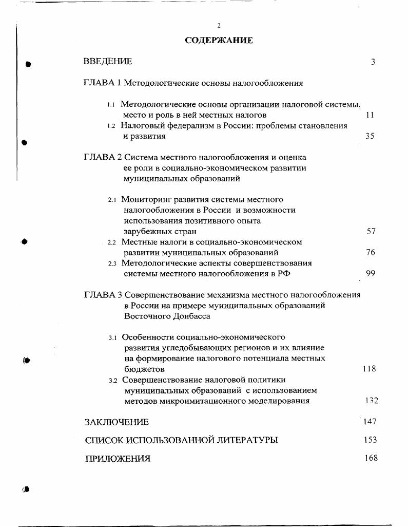 "ГЛАВА 1 Методологические основы налогообложения