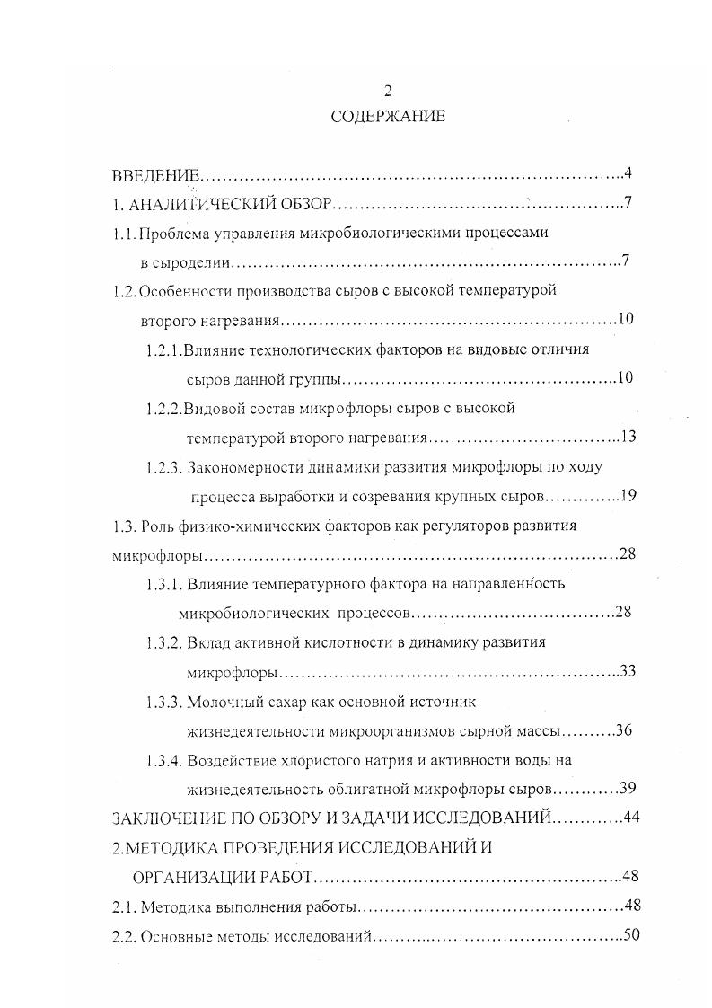 "1 Л. Проблема управления микробиологическими процессами