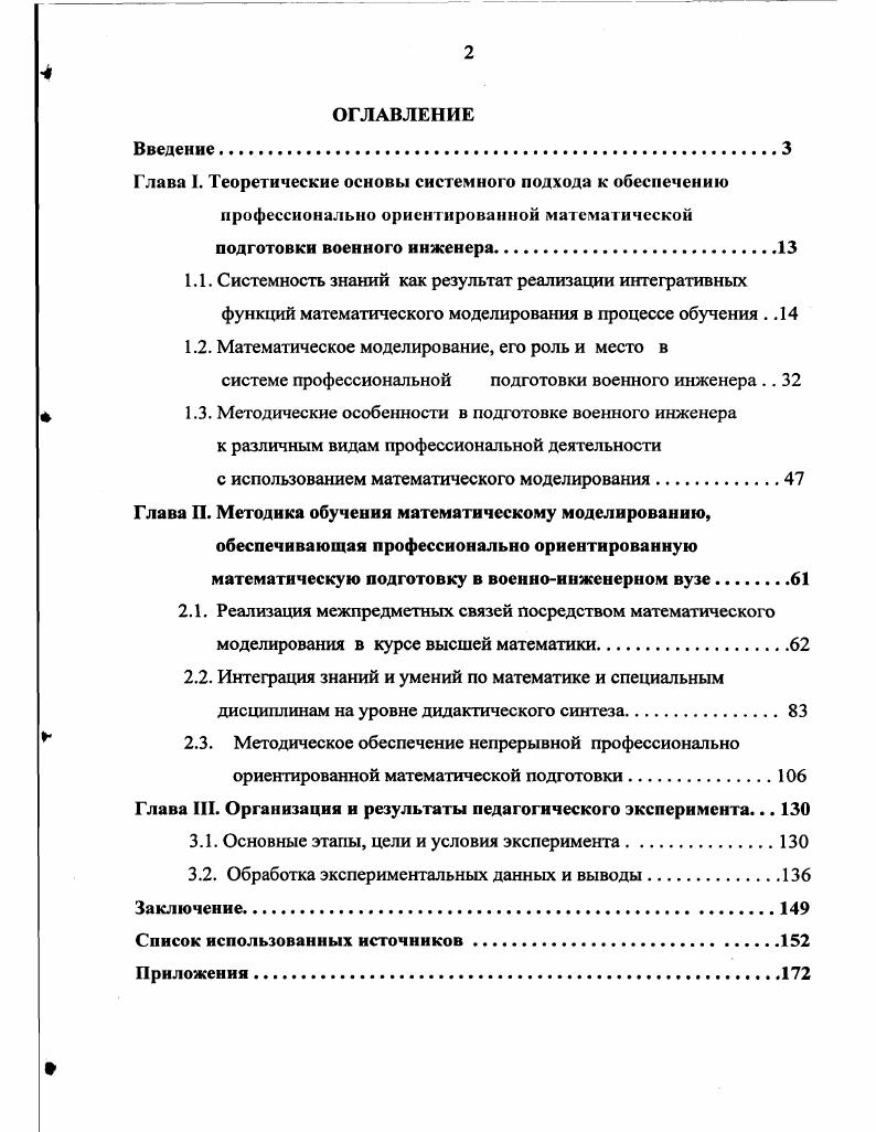 "1.2. Математическое моделирование, его роль и место в