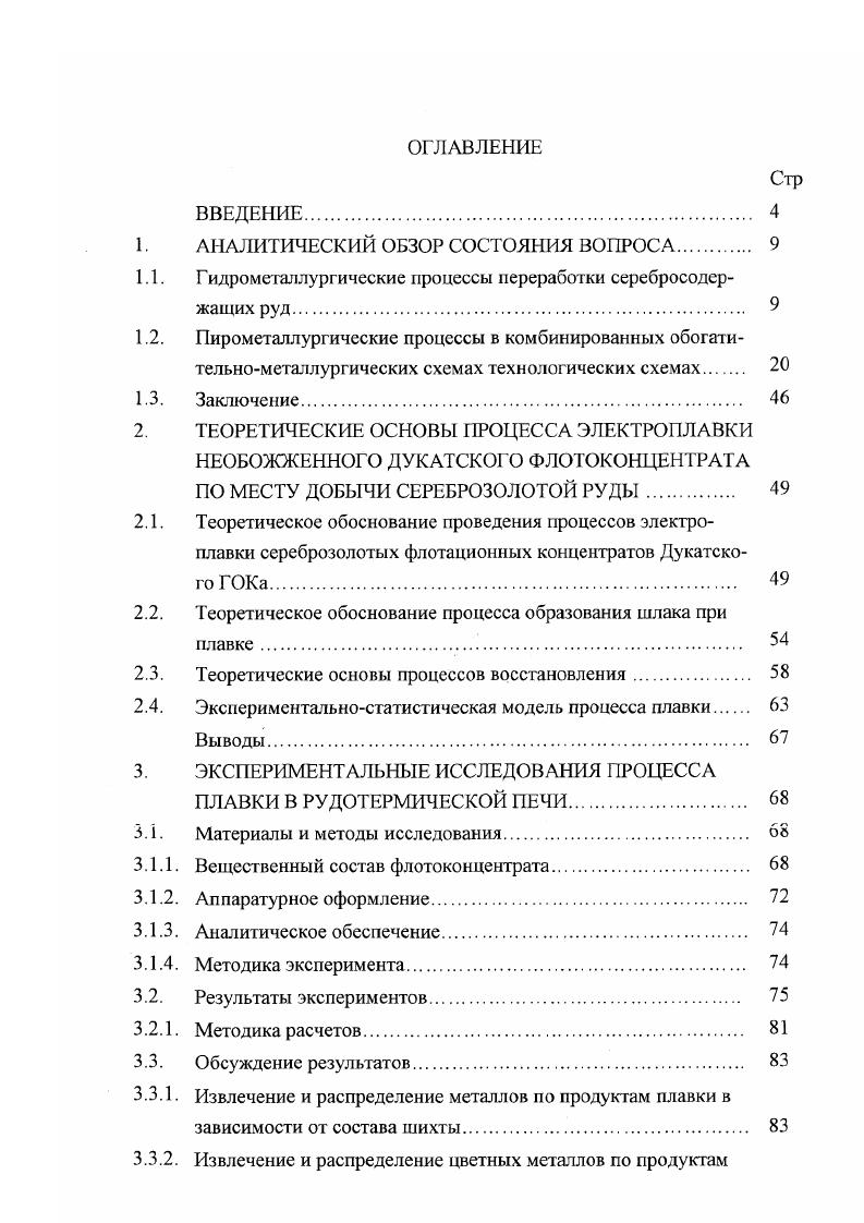 "АНАЛИТИЧЕСКИЙ ОБЗОР СОСТОЯНИЯ ВОПРОСА