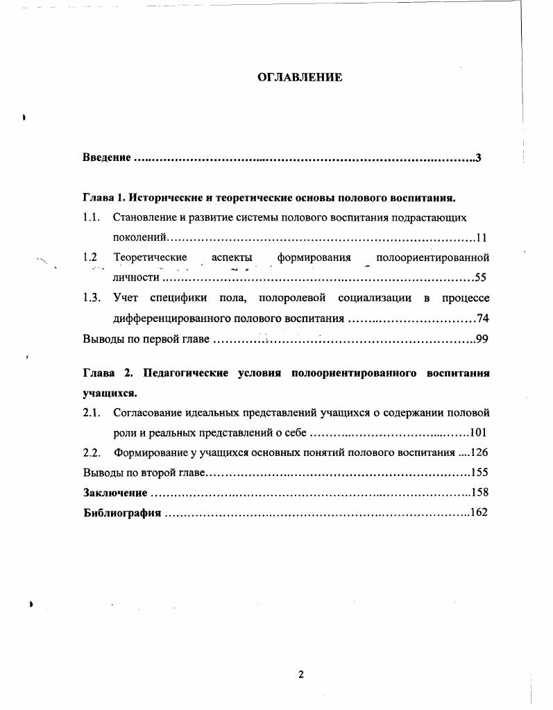 "Глава 1. Исторические и теоретические основы полового воспитания.