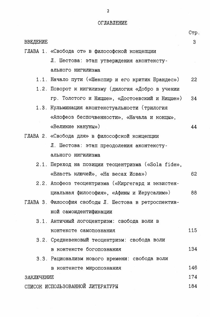 "ГЛАВА 1. Свобода от в философской концепции