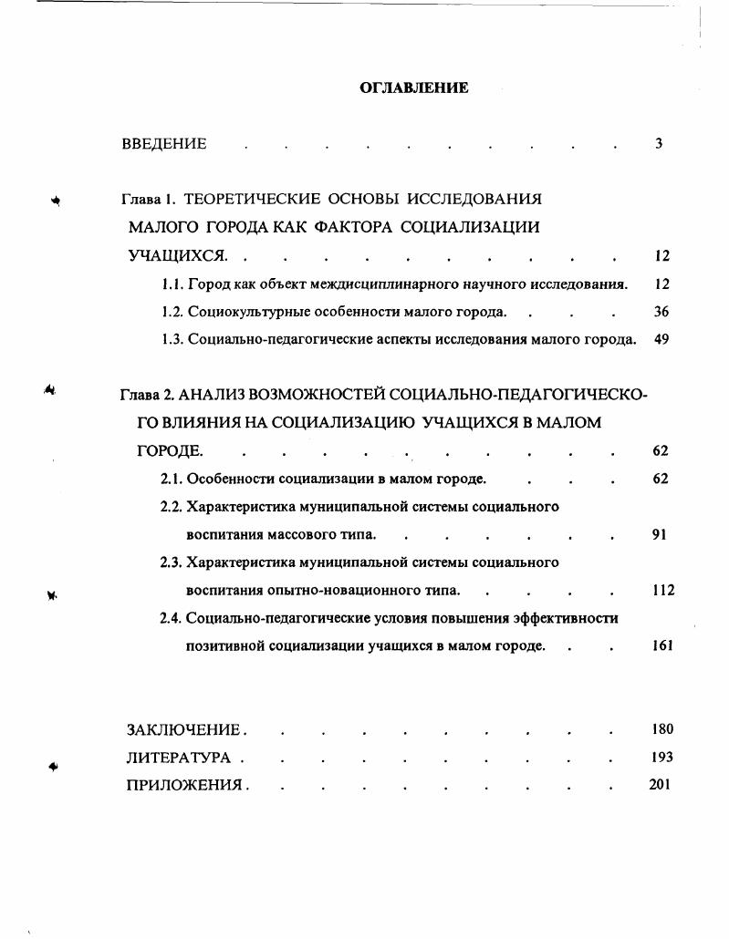 "4 Глава I. ТЕОРЕТИЧЕСКИЕ ОСНОВЫ ИССЛЕДОВАНИЯ