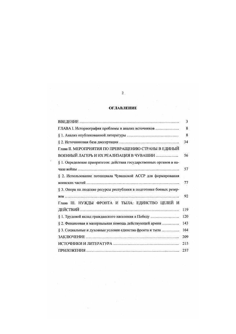 "ГЛАВА I. Историография проблемы и анализ источников. 