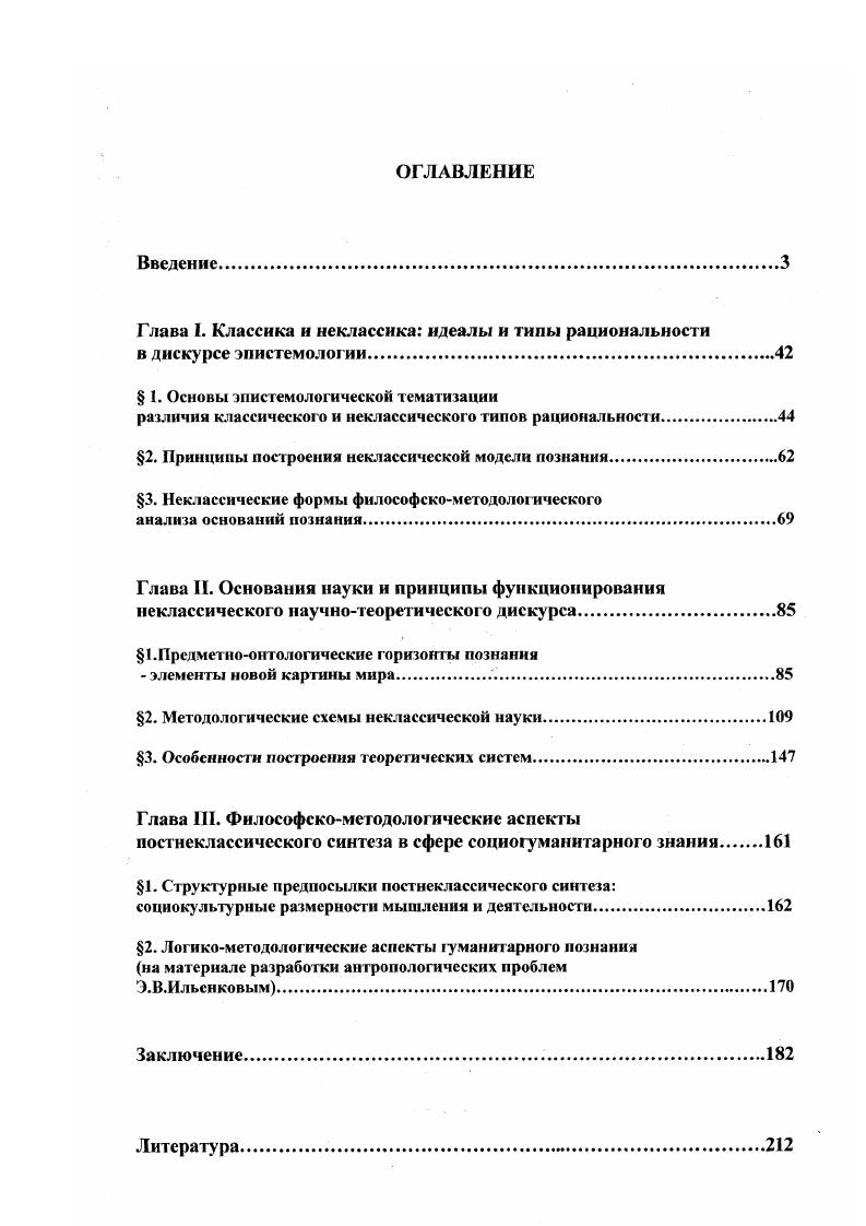 " 1. Основы эпистемологической тсмагизации