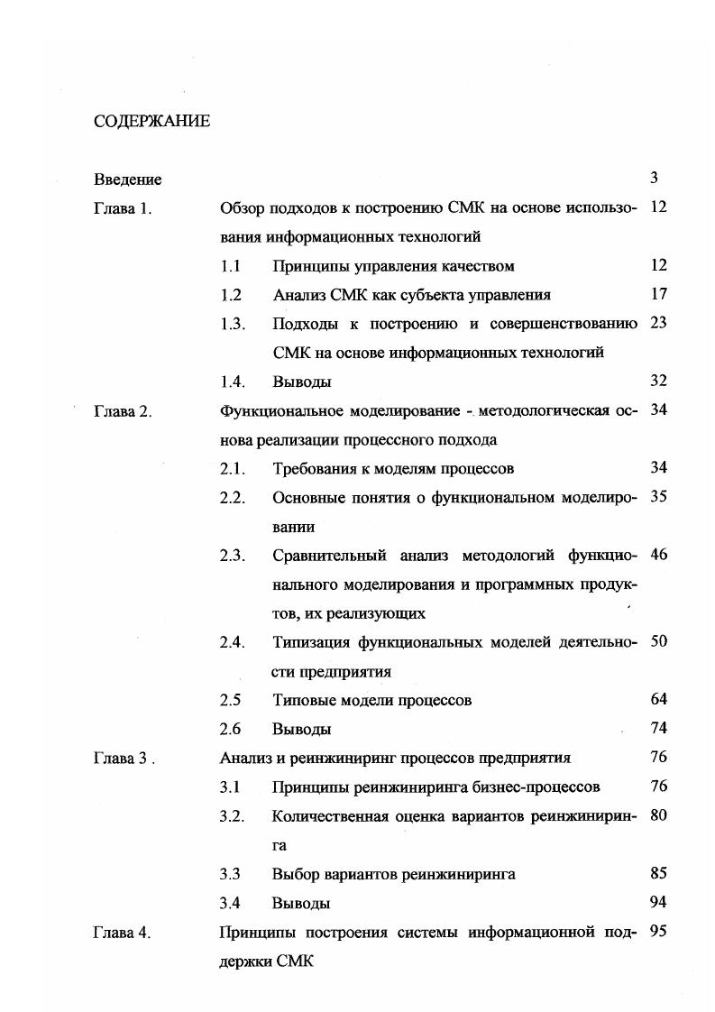 "Обзор подходов к построению СМК на основе исполъзо вания информационных технологий