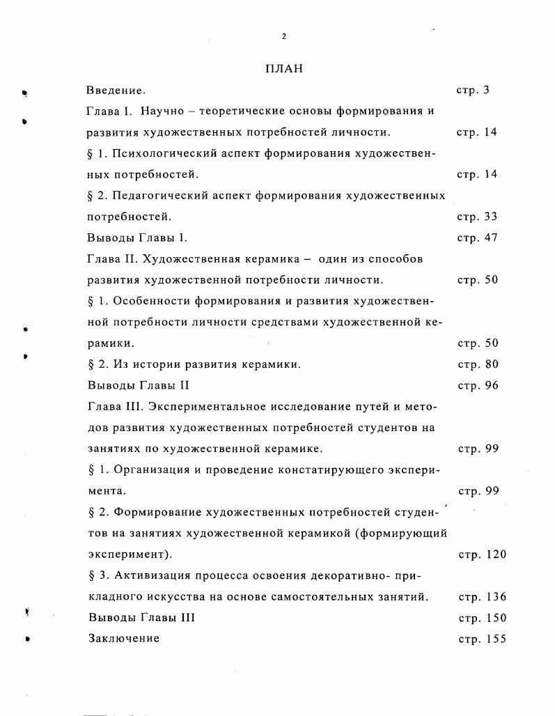 " 1. Психологический аспект формирования художественных потребностей. стр. 