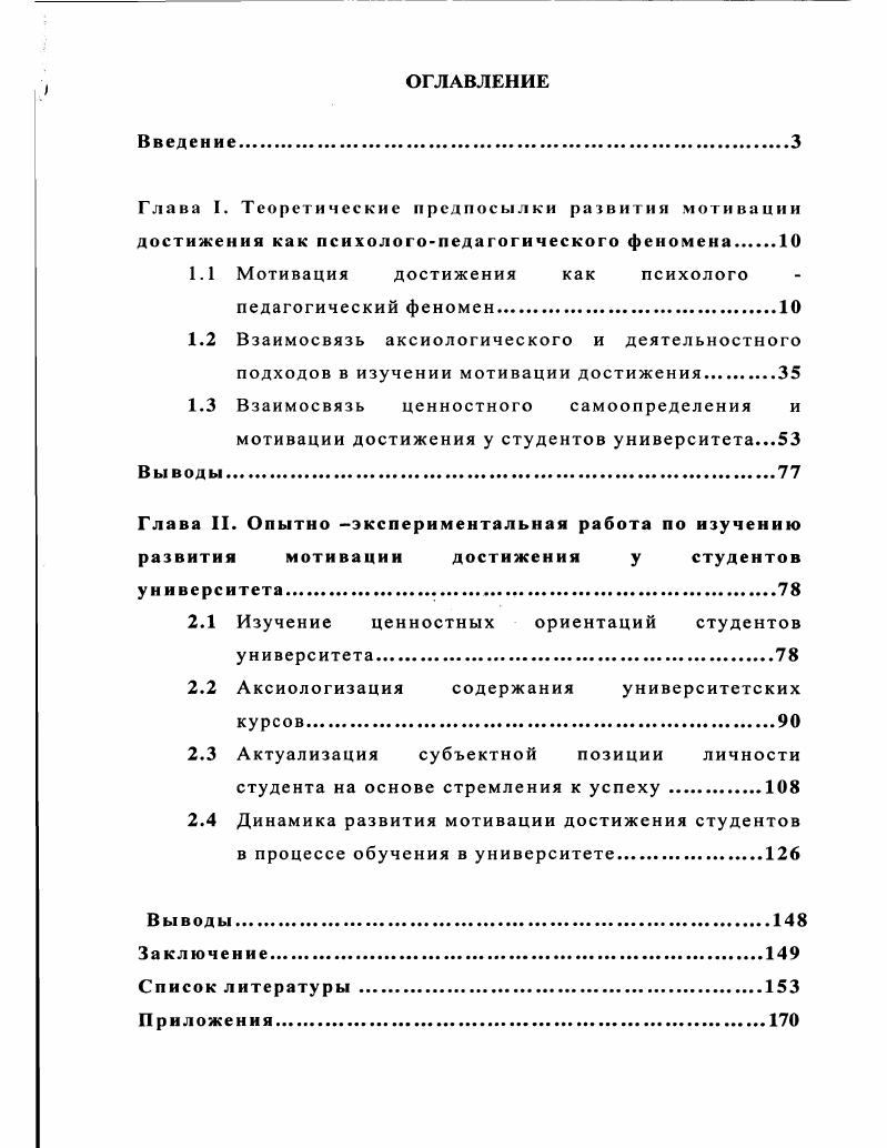 "1.1 Мотивация достижения как психолого педагогический феномен
