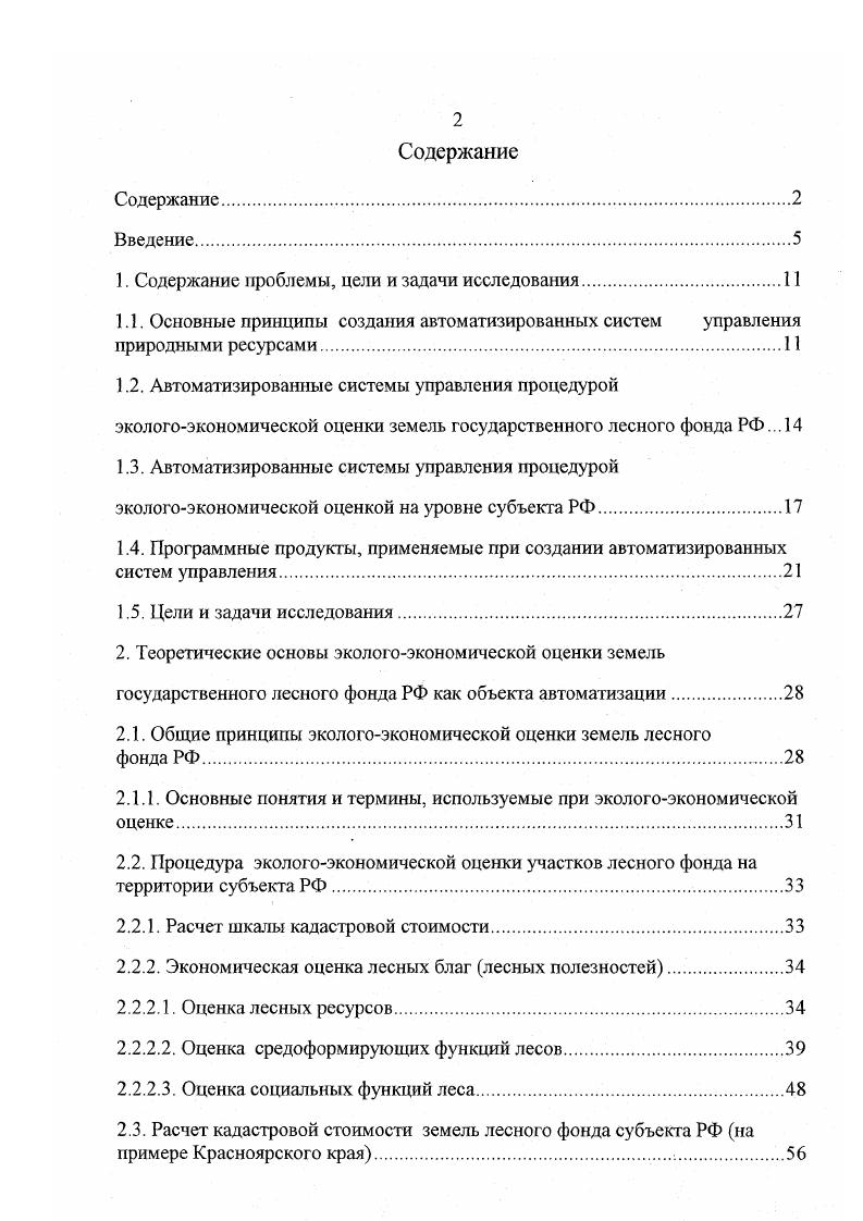 "1. Содержание проблемы, цели и задачи исследования