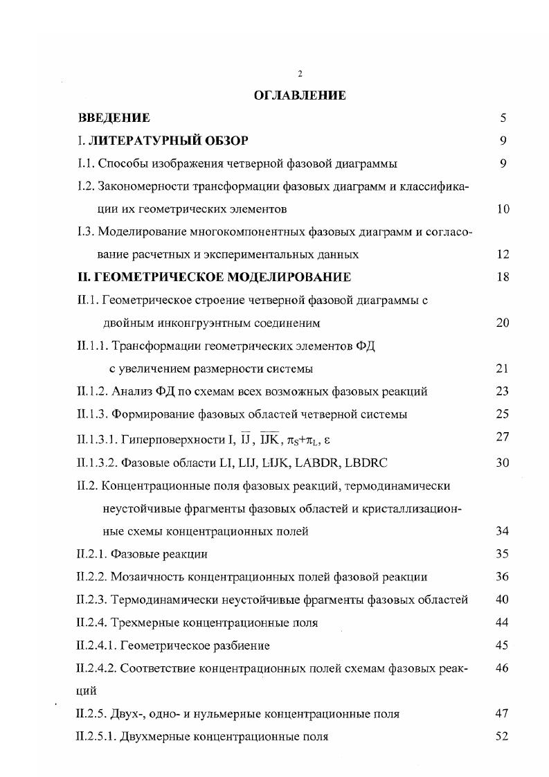 "1.1. Способы изображения четверной фазовой диаграммы 