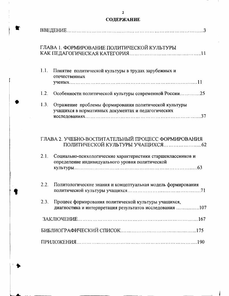 "ГЛАВА 1. ФОРМИРОВАНИЕ ПОЛИТИЧЕСКОЙ КУЛЬТУРЫ
