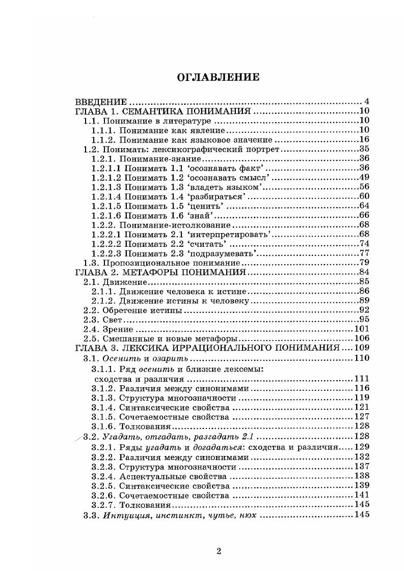 "1.1.2. Понимание как языковое значение.