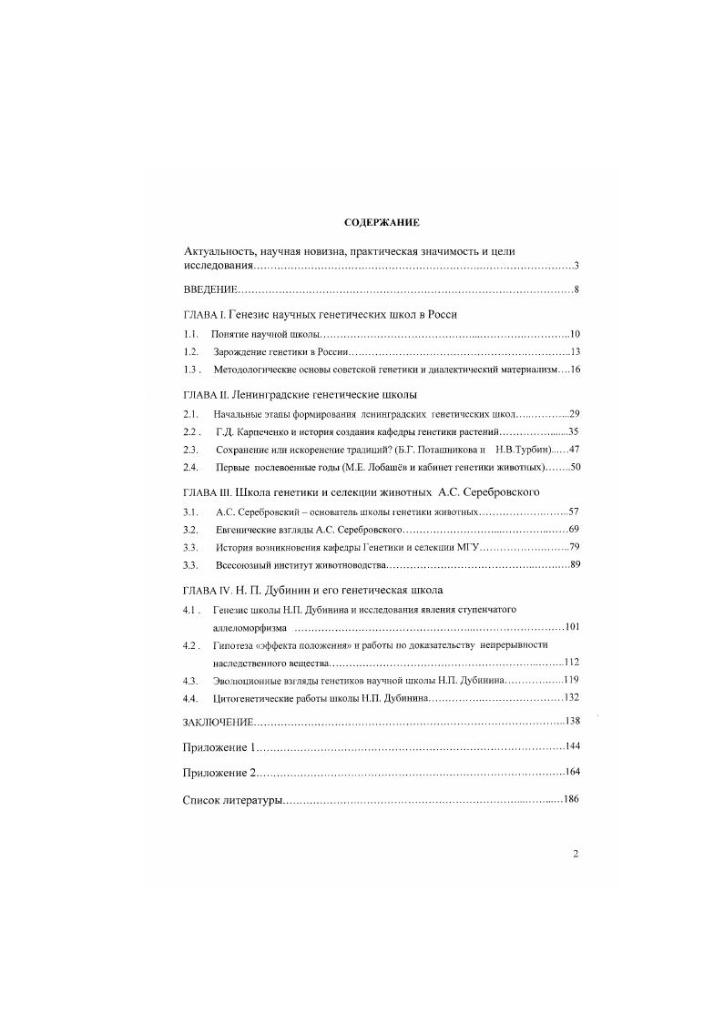 "Актуальность, научная новизна, практическая значимость и цели исследования.