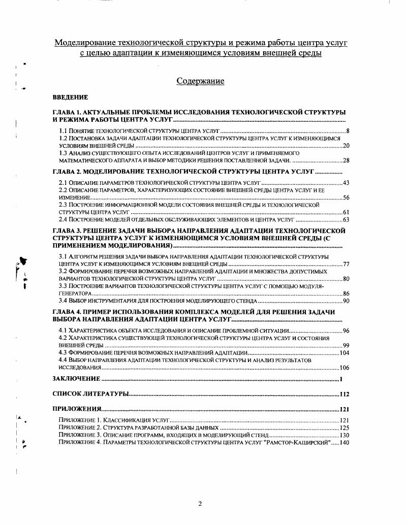 "1.1 Понятны ТЫХНОЛОГИ ЧЕСКОЙ СТРУКТУРЫ ЦЕНТРА УСЛУГ