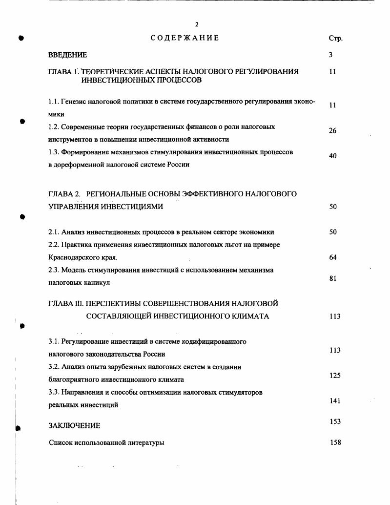 "ГЛАВА Г. ТЕОРЕТИЧЕСКИЕ АСПЕКТЫ НАЛОГОВОГО РЕГУЛИРОВАНИЯ 