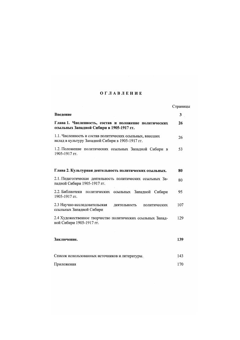 "Глава 1. Численность, состав и положение политических 