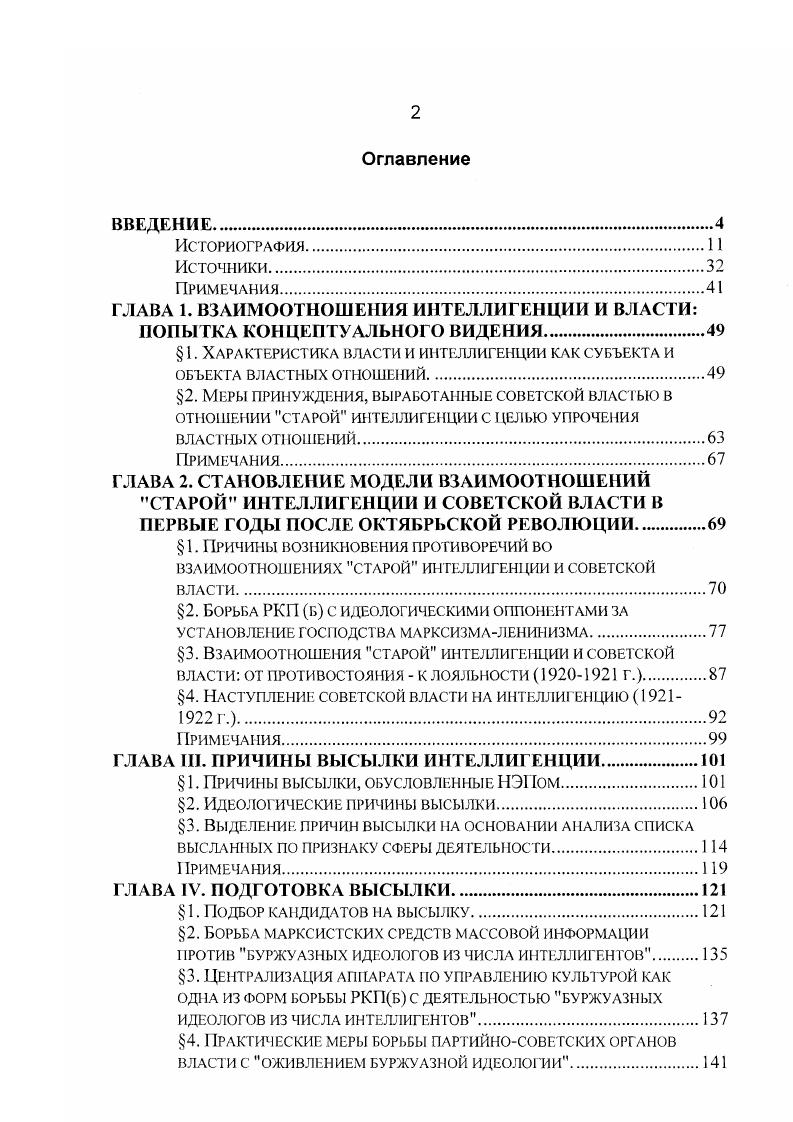 "ГЛАВА 1. ВЗАИМООТНОШЕНИЯ ИНТЕЛЛИГЕНЦИИ И ВЛАСТИ