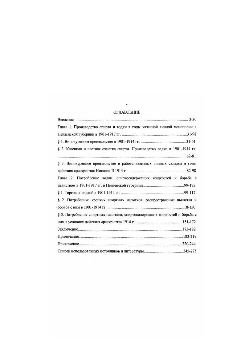 "Глава 1. Производство спирта и водки в годы казенной винной монополии в
