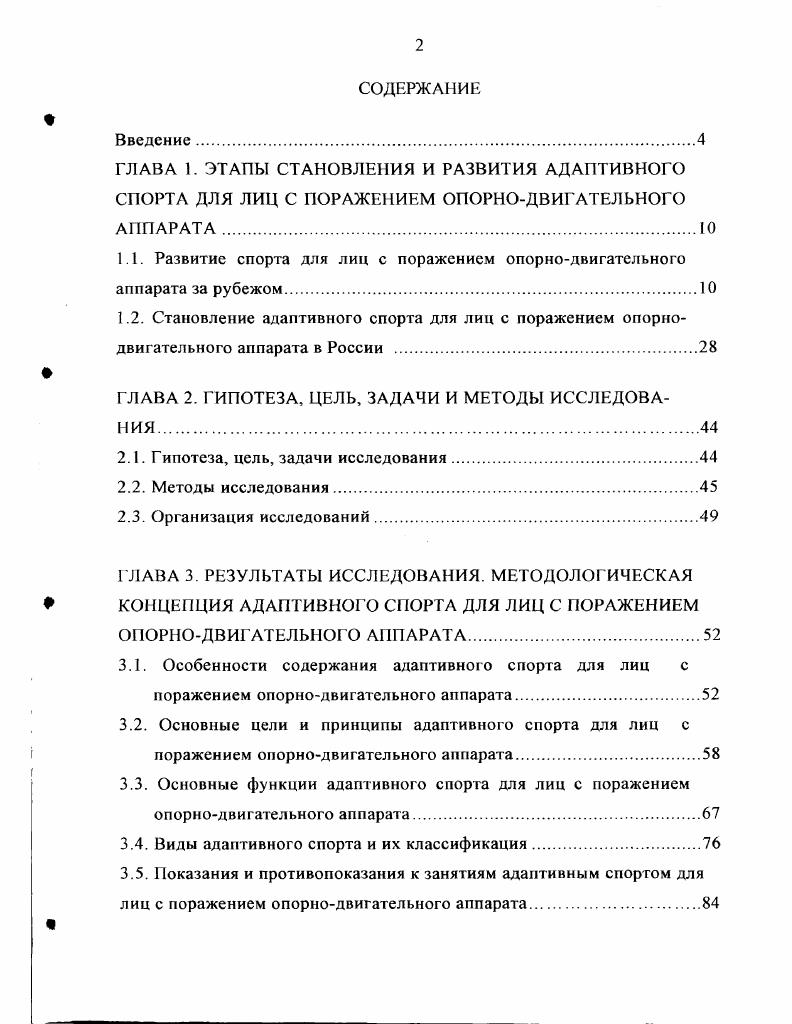 "1.1. Развитие спорта для лиц с поражением опорнодвигательного аппарата за рубежом.