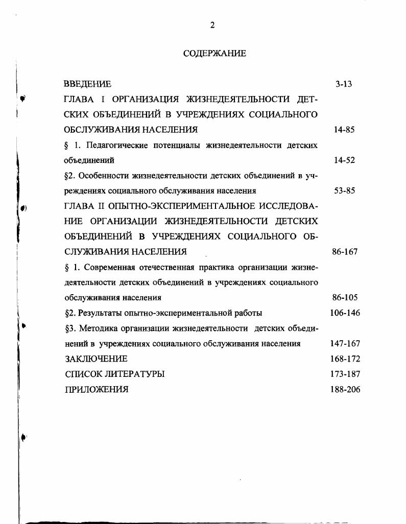 " 1. Педагогические потенциалы жизнедеятельности детских объединений
