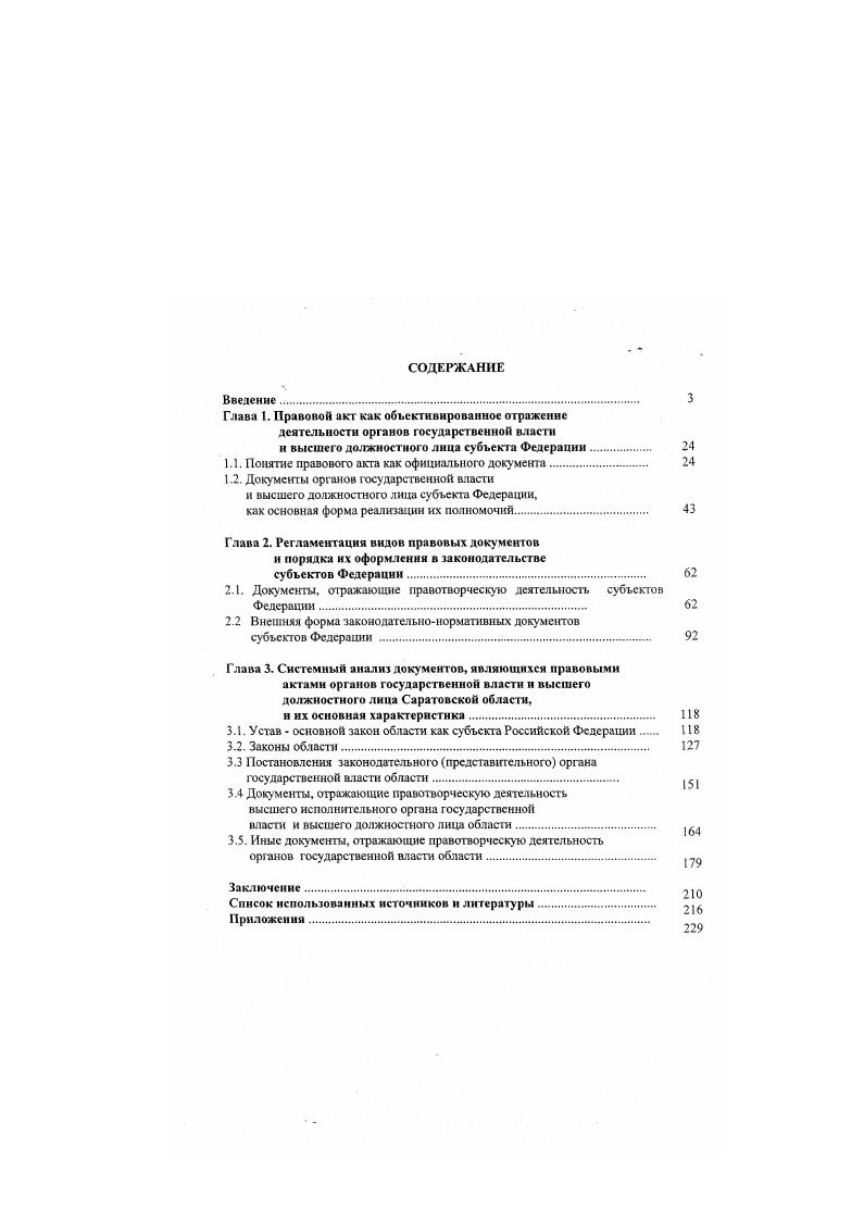 "1.1. Понятие правового акта как официального документа.