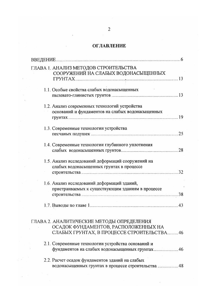 "ГЛАВА 1. АНАЛИЗ МЕТОДОВ СТРОИТЕЛЬСТВА