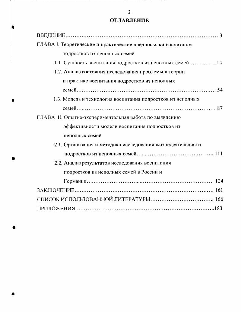 "1.1. Сущность воспитания подростков из неполных семей.