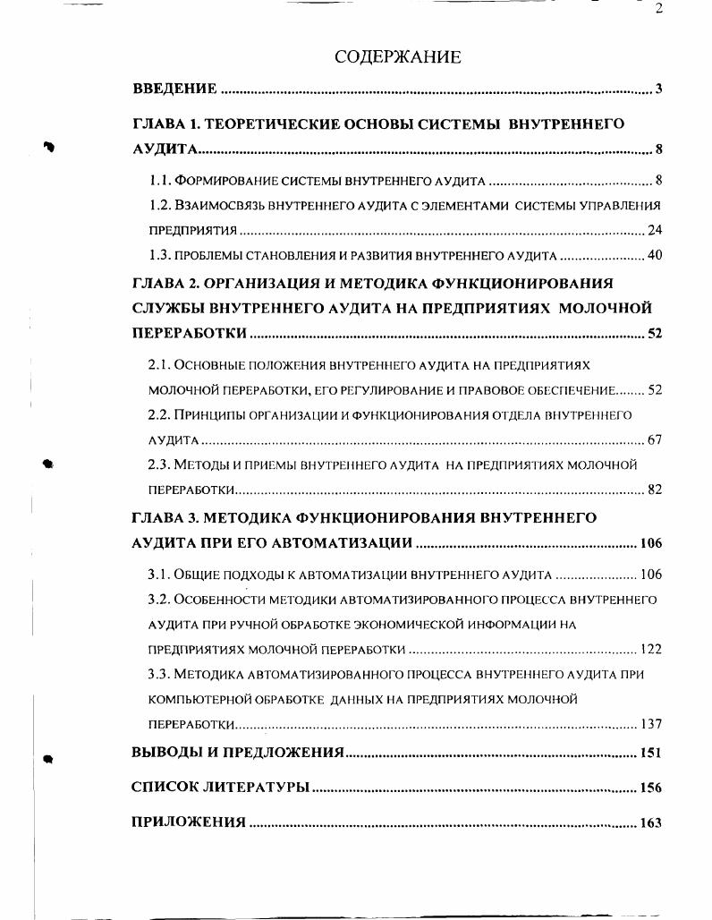 "ГЛАВА 1. ТЕОРЕТИЧЕСКИЕ ОСНОВЫ СИСТЕМЫ ВНУТРЕННЕГО АУДИТА