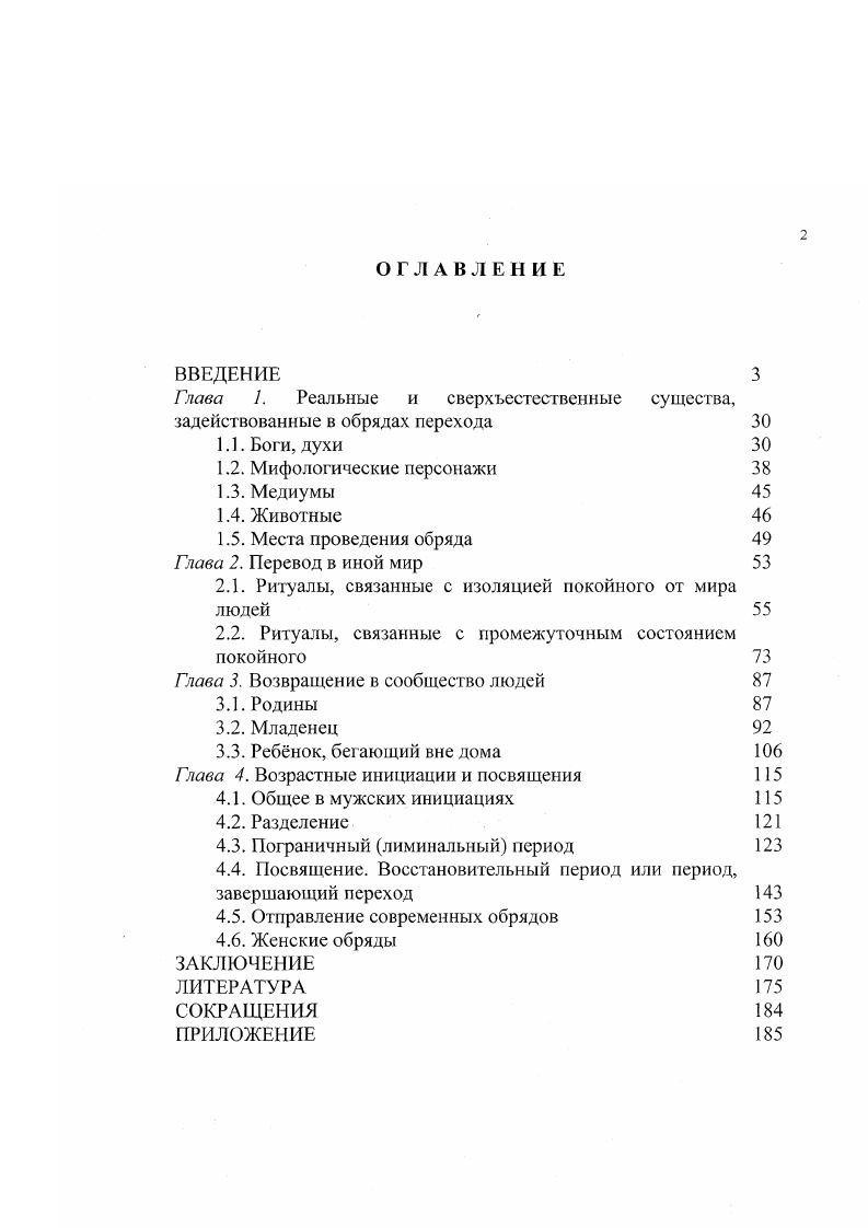"1.1 Реакции соединительной ткани при воспалении