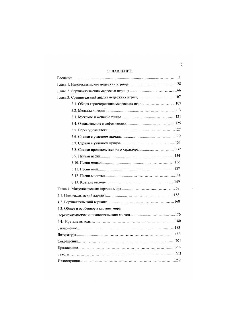 "Глава 1. Нижнеказымские медвежьи игрища.