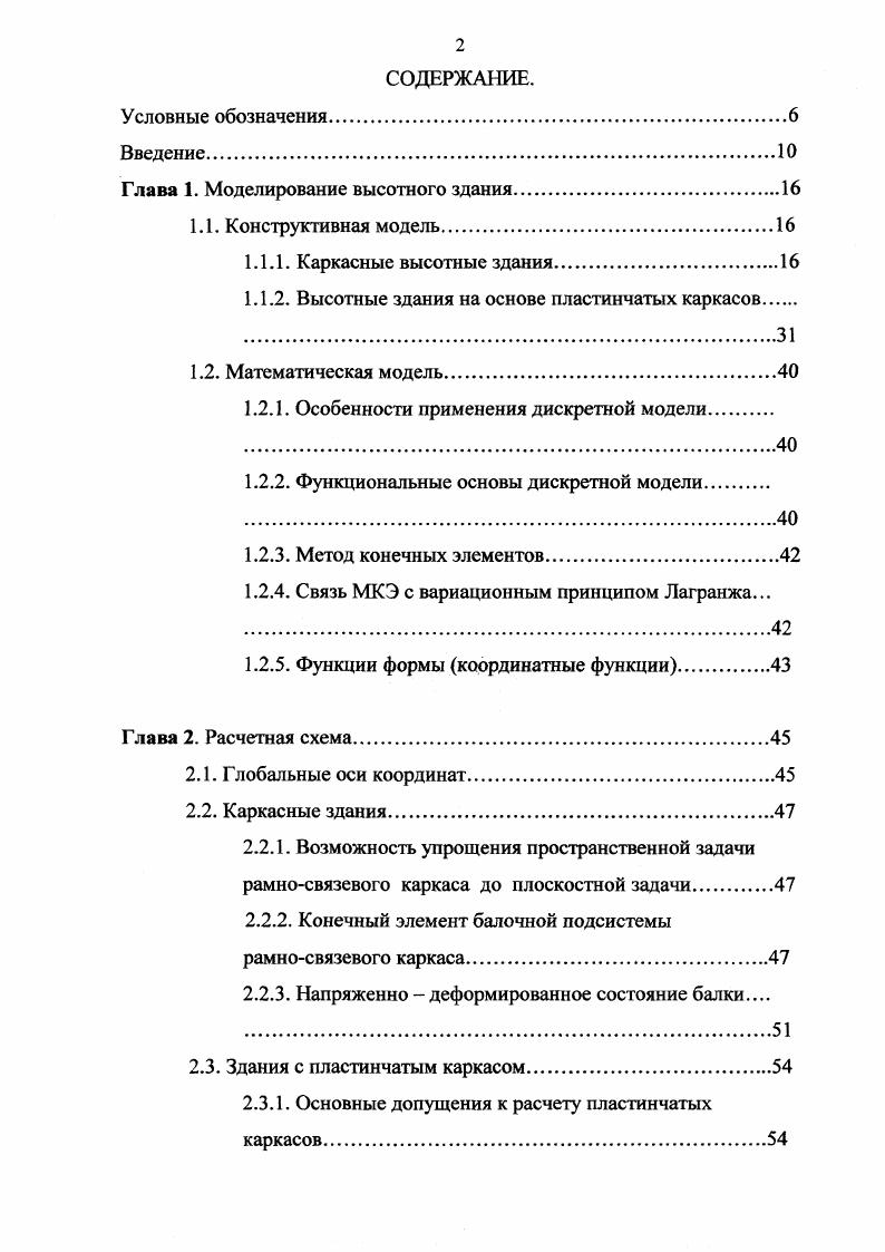 "Глава 1. Моделирование высотного здания