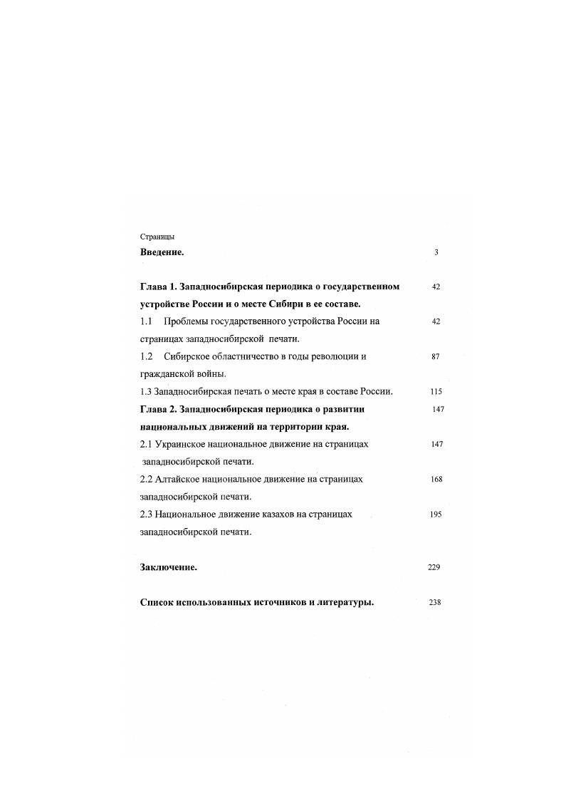 "1.1 роблемы государственного устройства России на страницах западносибирской печати.