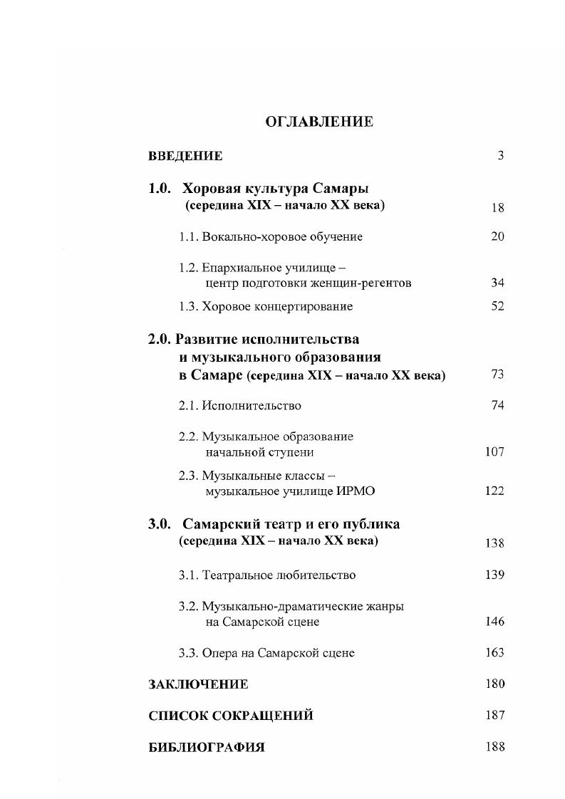 "и музыкального образования в Самаре середина XIX  начало XX века 