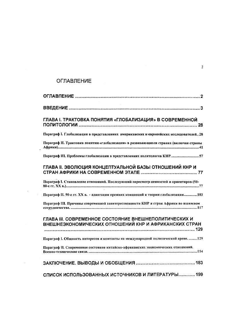 "ГЛАВА I. ТРАКТОВКА ПОНЯТИЯ ГЛОБАЛИЗАЦИЯ В СОВРЕМЕННОЙ ПОЛИТОЛОГИИ