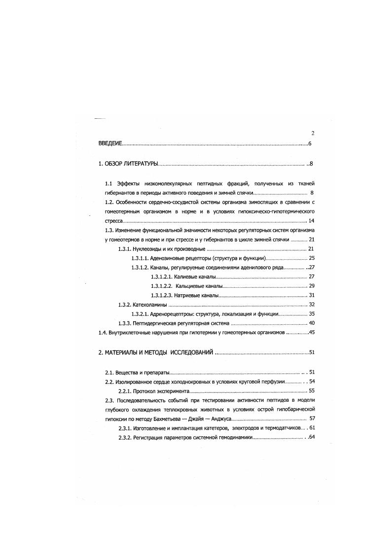 "1.3.1. Нуклеозиды и их производные.