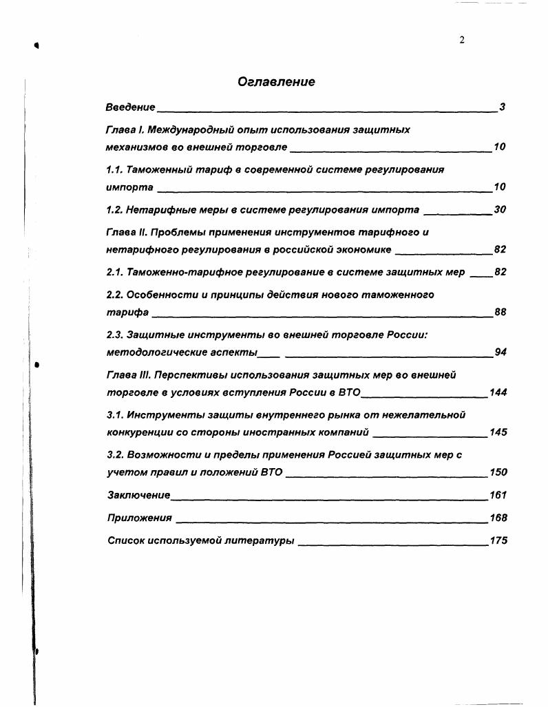 "Гпава I. Международный опыт использования защитных