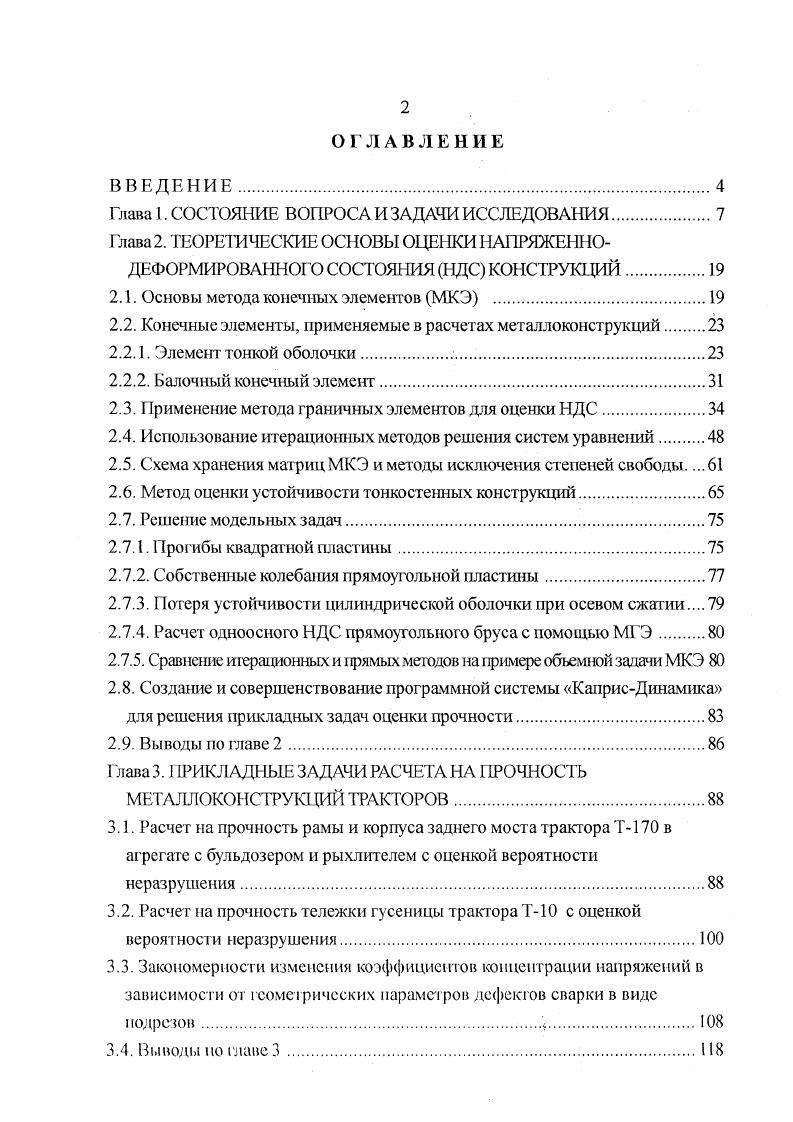"Глава 1. СЕМАНТИКА И ФУНКЦИОНИРОВАНИЕ ГЛАГОЛОВ