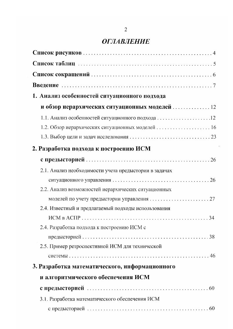 "1. Анализ особенное гей ситуационного подхода