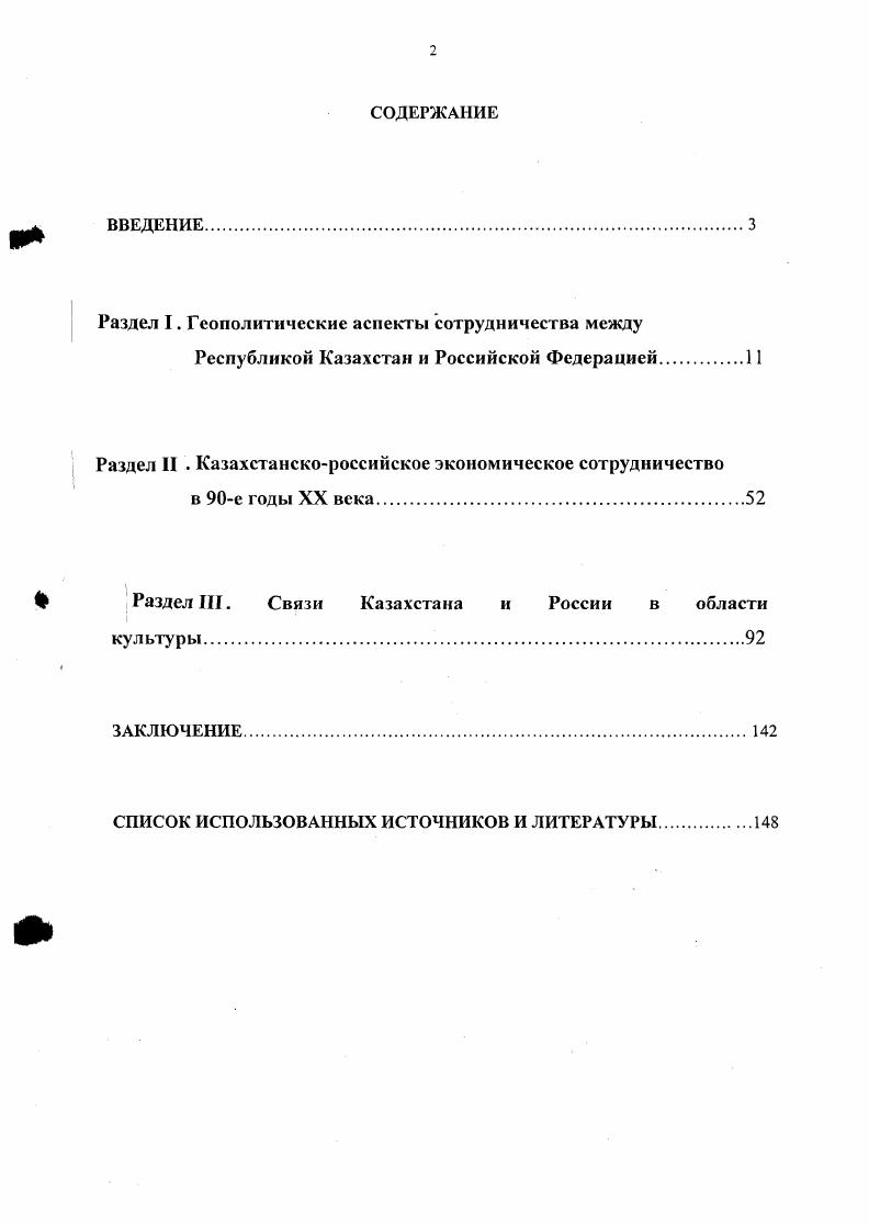 "Раздел I. Геополитические аспекты сотрудничества между