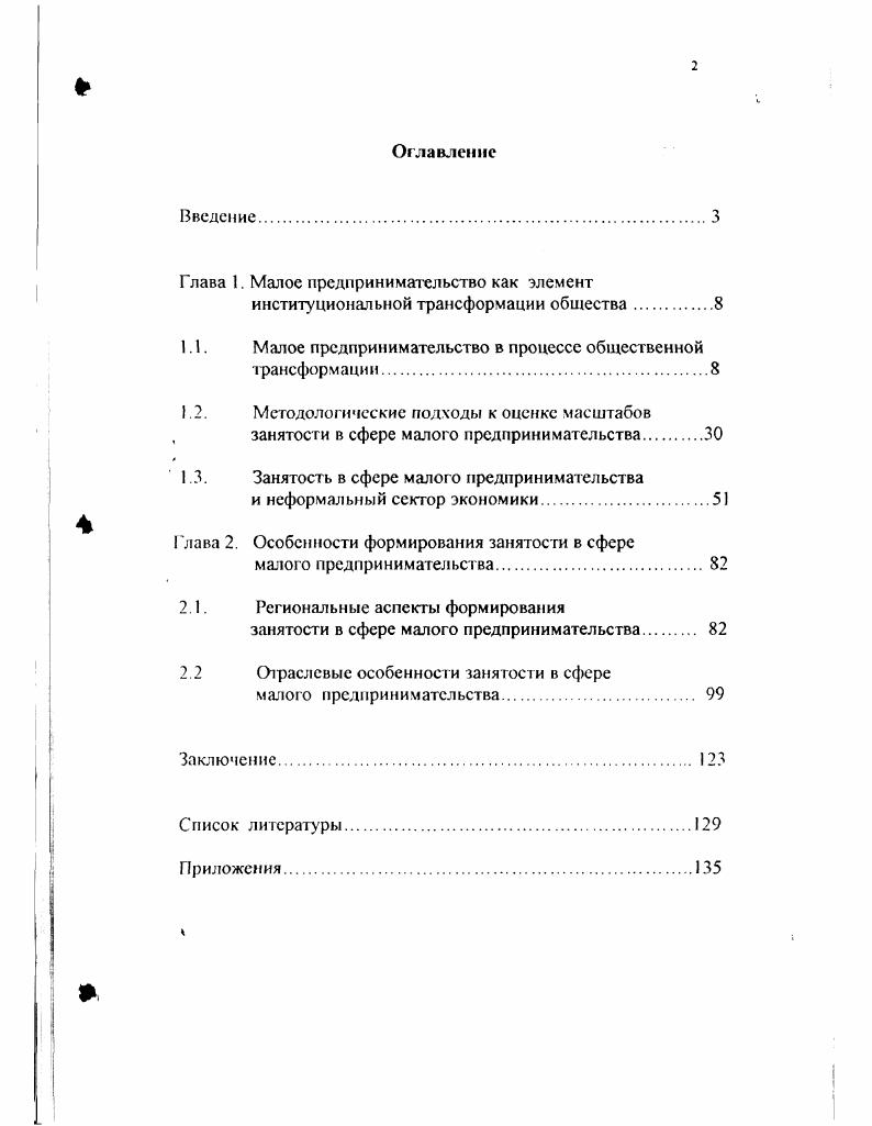 "Глава 1. Малое предпринимательство как элемент