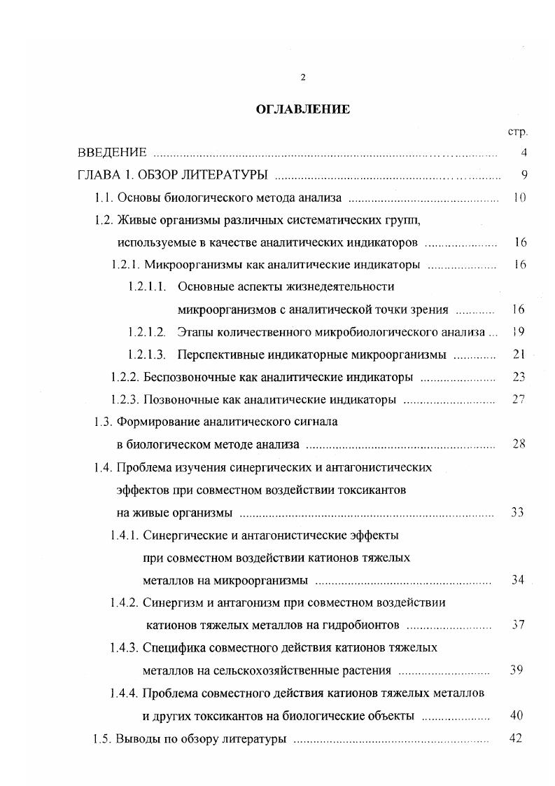 "1.1. Основы биологического метода анализа 