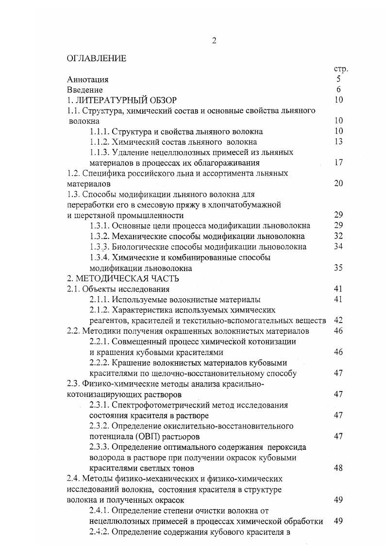 "1.1. Структура, химический состав и основные свойства льняного волокна 